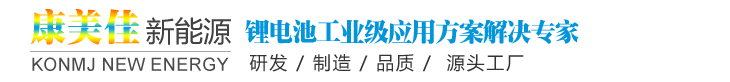 深圳市康美佳新能源有限公司